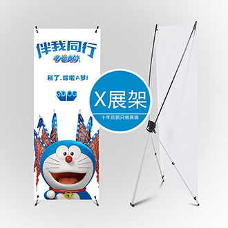 x展架